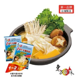 【東方韻味】黃金南瓜鍋