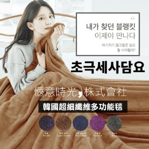 免運!【歐亞之星】5件 韓國超細纖維多功能毯
