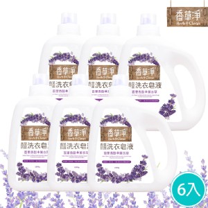 【買三送三】【清淨海】香草淨 抗菌洗衣皂液-百里香酚+薰衣草