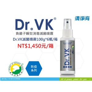 【買三送三】【清淨海】Dr.VK負離子瞬效消毒滅菌噴霧