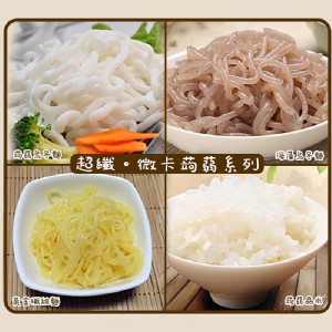 【年方十八】超纖微卡防彈蒟蒻米麵系列