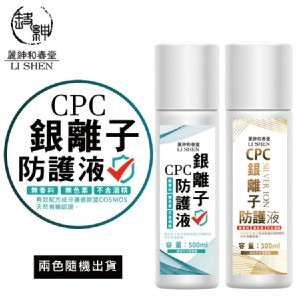 【麗紳和春堂】CPC銀離子防護噴劑
