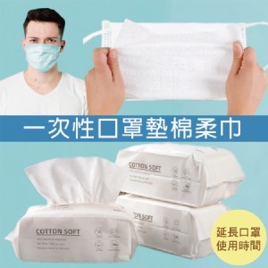親膚口罩防護墊棉柔巾