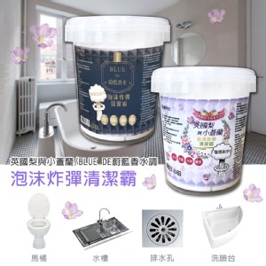 【衣麗亮白】泡沫炸彈清潔霸(英國梨與小蒼蘭)(內附量匙1支)