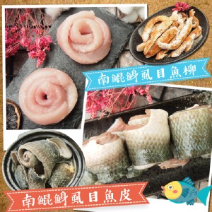 免運!【喬大】4包 超新鮮台南無刺虱目(魚柳/魚皮)(任選) 300g/包