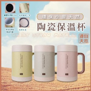 免運!【輝鴻】環保小麥天然陶瓷保溫杯[pzf804] 隨身型