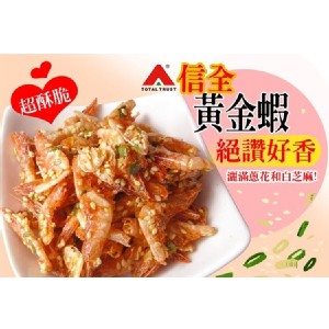免運!【信全】黃金蝦酥 40g/包 (12入，每入71.3元)