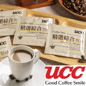 免運!【UCC】精選綜合三合一咖啡13gx100入 100入 (10箱1000入，每入3.7元)