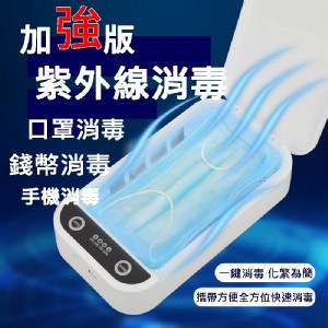 【婧綺】加強版紫外線大容量口罩消毒盒 (語音操作/消毒/香薰 一機多用途)