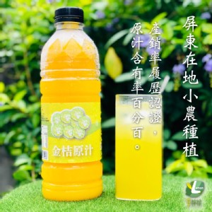 免運!【享檸檬】屏東 100％ 金桔原汁 950ml (20入，每入147.8元)