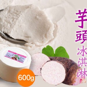 免運!【佳恩】大甲芋頭冰淇淋 600g/桶