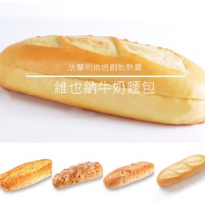 【法蘭司】經典麵包組(維也納牛奶麵包+德式香蒜+瑞塔納+海尼根+萬丹紅豆 各2條)