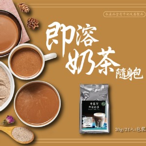 【奇麗灣珍奶文化館】即溶奶茶隨身包/綜合奶茶隨身包(任選)