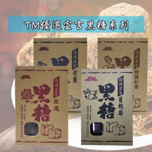 免運!【TM】5入 優選宣言黑糖系列(玫瑰/蔓越莓/老薑/桂圓紅棗) 225g