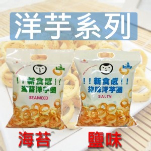 免運!【巧益】3袋24包 洋芋圈系列(海苔/鹽味) 144g