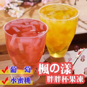 免運!【楓之漾】3杯 椰果果凍 (葡萄口味/水蜜桃口味) 245g/杯