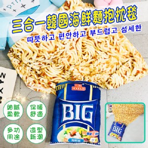免運!【DaoDi】2入 三合一韓國海鮮麵抱枕毯