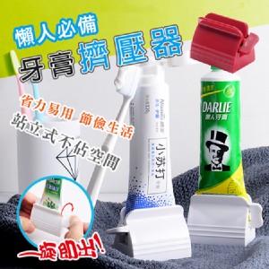 【DaoDi】日韓熱銷直立旋轉擠牙膏器