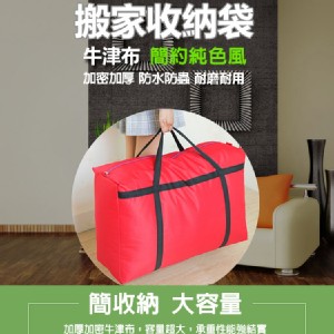 【超大款】升級加固600D耐重防水收納袋多色可選(100x60x30cm)搬家袋