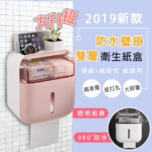 【DaoDi】大升級防水壁掛雙層衛生紙盒/面紙盒(贈無痕貼*2)
