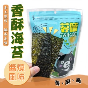 免運!【台灣製造】厚切海苔/香酥海苔片 30g/包 (40包，每包52.8元)