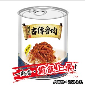 免運!【鮮廚】1盒6罐 古傳魯肉禮盒組 260g/罐，6罐/盒