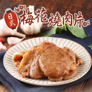【愛上美味】日式梅花燒肉片 特價：$110