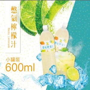 【憋氣檸檬】憋氣檸檬汁600ML