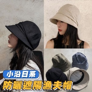 【輝鴻】小沿日系防曬遮陽漁夫帽[PZF923]