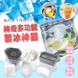 【DaoDi】神奇多功能製冰盒神器(球形/方形/圓柱形3種造型任選)