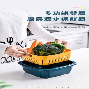 免運!【DaoDi】2入 廚房雙層收納瀝水保鮮盒(瀝水籃、蔬菜水果籃) 22cmx22cmx11cm+-10%