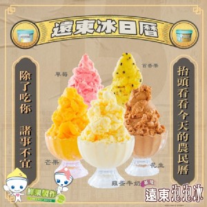 [滿額禮] 單筆訂單滿40杯，送遠東泡泡冰口味任選1杯