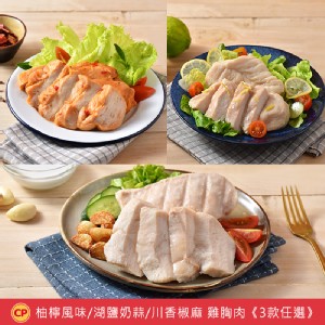 【卜蜂】奶蒜柚檸川椒嫩雞胸 特價：$77