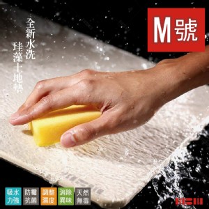 【MBM】台灣製12mm水洗式珪藻土地墊-尺寸M