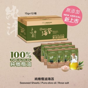 【三味屋】100%純橄欖油海苔箱