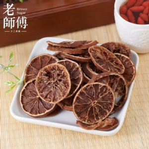 【老師傅】檸檬乾