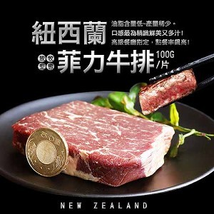 A4045【築地一番鮮】紐西蘭草飼菲力牛排(100G/片)–免稅