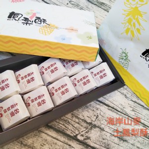 【海岸山麥】土鳳梨酥(附提袋)