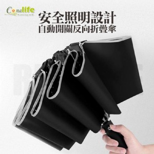 【Conalife】安全照明設計自動開關反向折疊傘