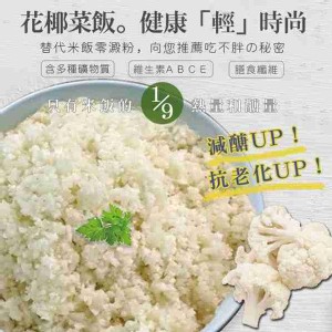 【呈鮮制肉】白花椰菜米500克/包