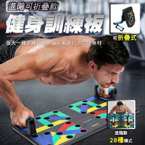 免運!【輝鴻】進階可折疊款健身訓練板(基本12功能款)[PZF1264] 63.7x20.5x1.7cm