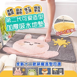 【DaoDi】第二代可愛造型加厚吸水地墊 (地毯)
