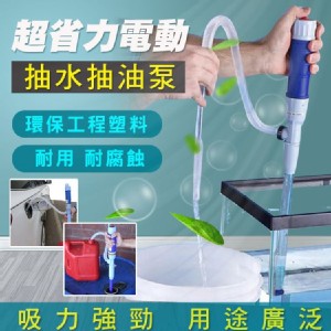 【輝鴻】超省力電動抽水抽油泵[PZF1298]