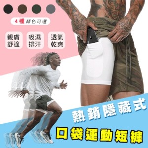 免運!【輝鴻】熱銷隱藏式口袋運動短褲[PZF1338] L / XL / 2XL (16入，每入214.1元)