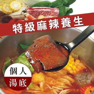 【金園排骨】特級麻辣養生鍋底