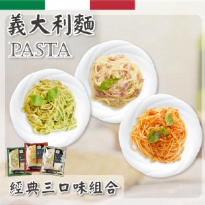 【總舖獅】義大利麵(三種口味任選) 特價：$65