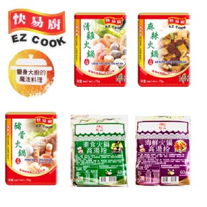 免運!【快易廚 EZ COOK】火鍋高湯上湯系列(任選) 50g-75g/包 (40包，每包22元)