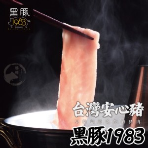 (買一送一)【勝崎生鮮】台灣神農1983極黑豚-菲力里肌火鍋肉片