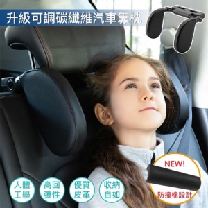 免運!【DaoDi】升級款加長碳纖維汽車靠枕 頸枕 28cmx20cm+-10%