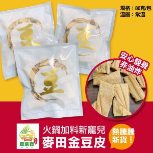 農來寶麥田金豆皮 特價：$100